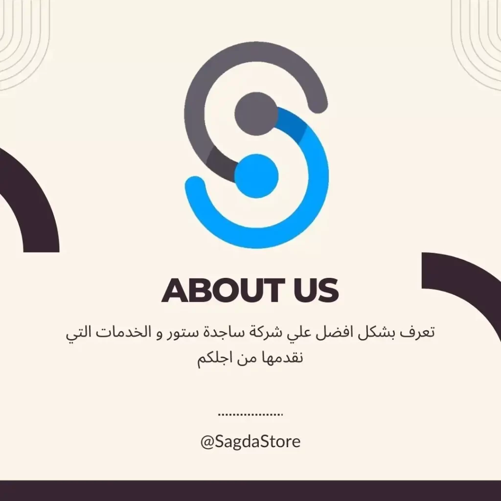 معلومات عن شركة ساجدة ستور للمستلزمات الطبية و المعدات الصناعية 1 معلومات عن شركة ساجدة ستور للمستلزمات الطبية و المعدات الصناعية